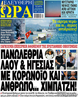 Πρωτοσέλιδο εφημερίδας Ελεύθερη ώρα - protoselida