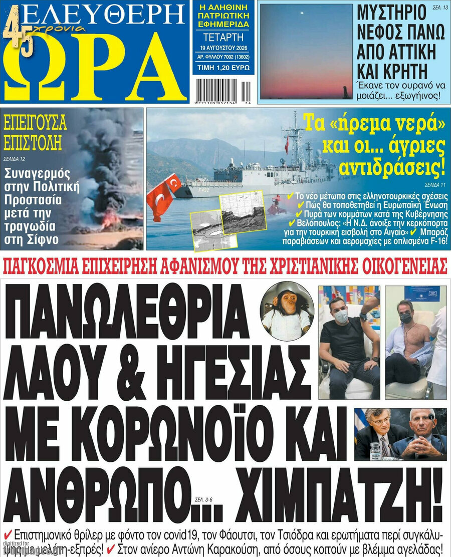Ελεύθερη ώρα