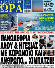/Ελεύθερη ώρα