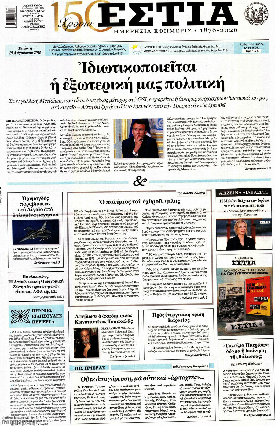 Εστία