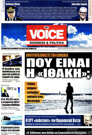 Πρωτοσέλιδο One Voice