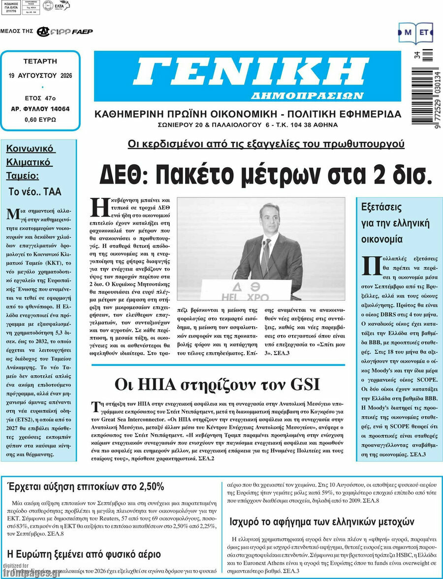 Γενική Δημοπρασιών