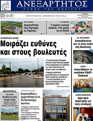 Πρωτοσέλιδο Ανεξάρτητος