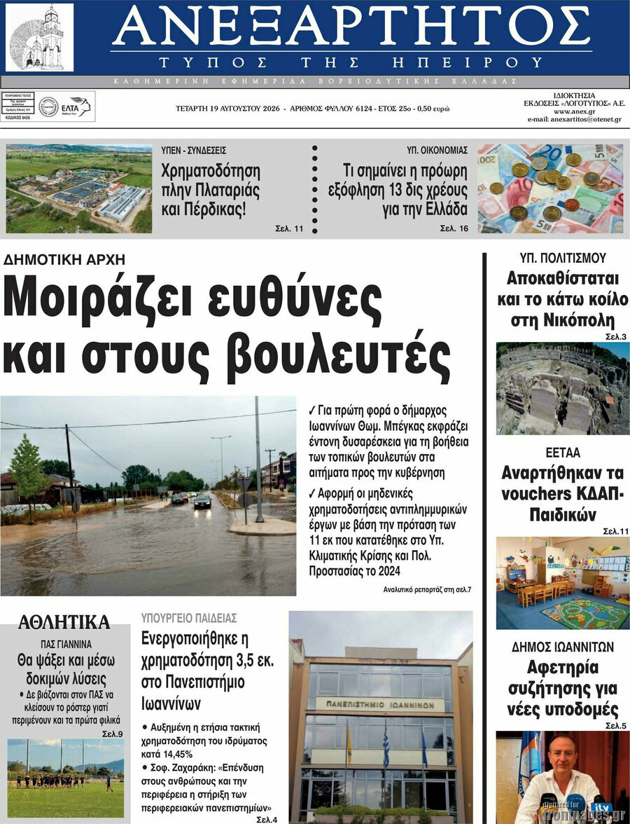 Ανεξάρτητος