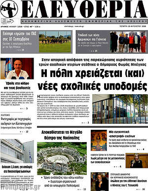 Πρωτοσέλιδο Ελευθερία