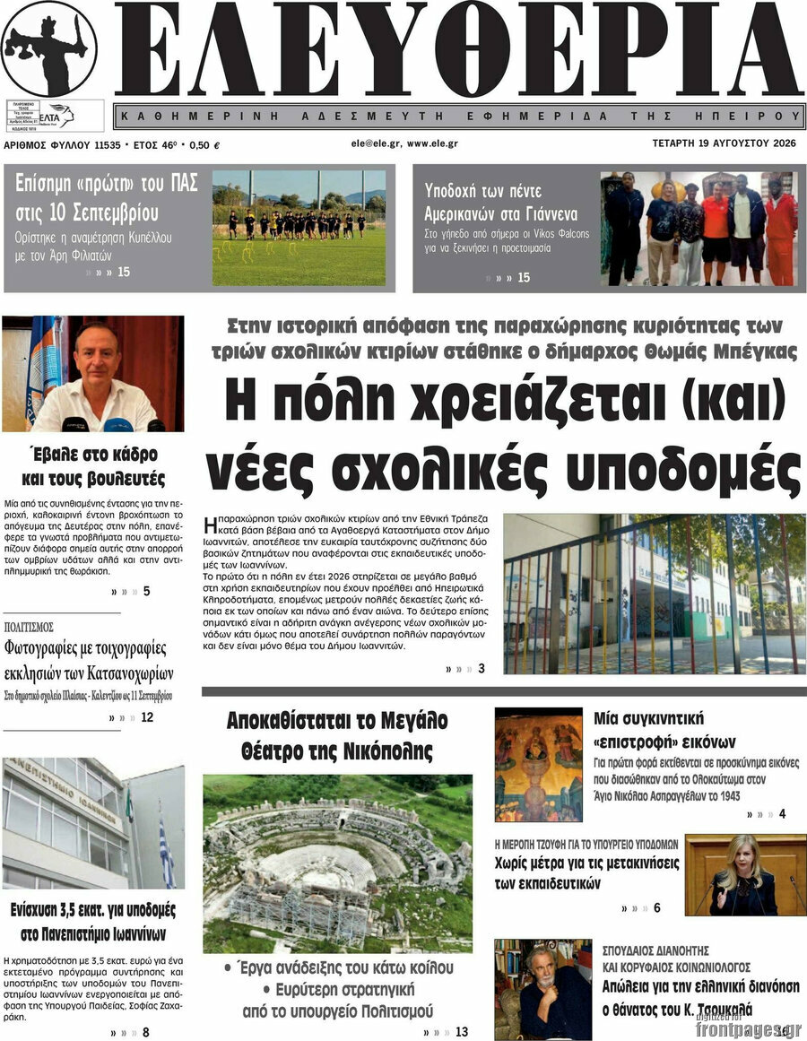 Ελευθερία