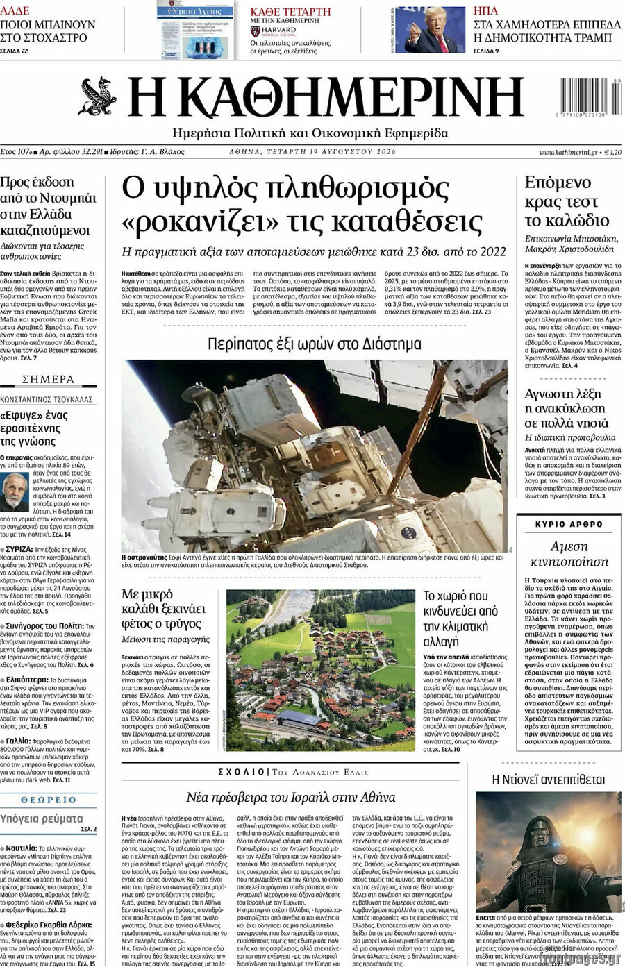 Η Καθημερινή