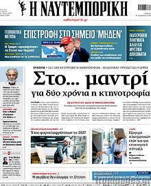 Η Ναυτεμπορική