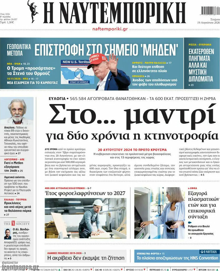 Η Ναυτεμπορική