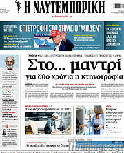 Η Ναυτεμπορική