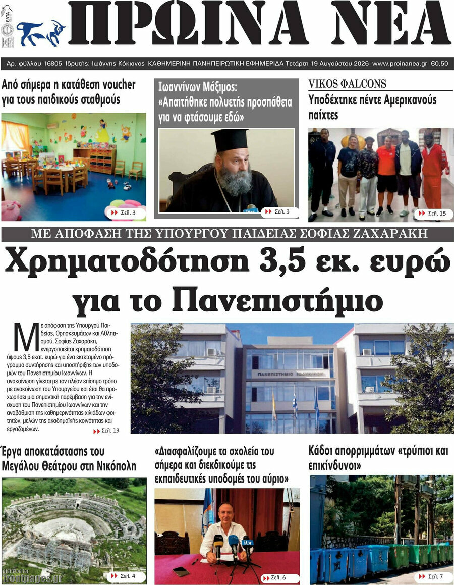 Πρωινά νέα