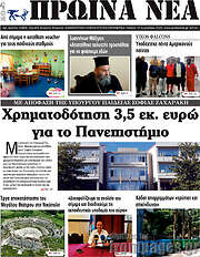 /Πρωινά νέα