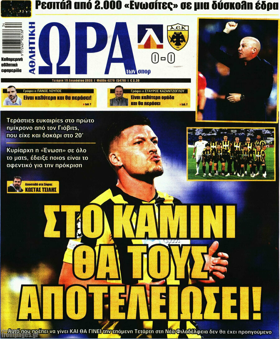Η Ώρα των Σπορ