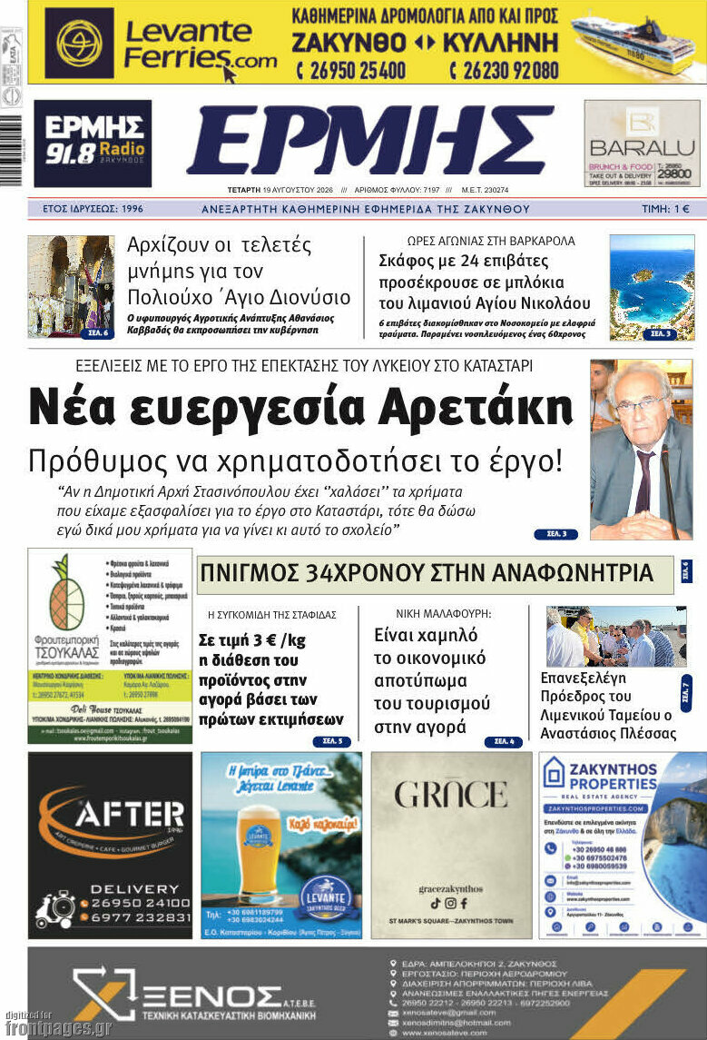 Ερμής