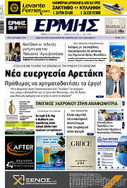 /Ερμής