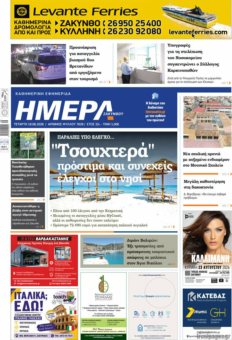 Ημέρα Ζακύνθου