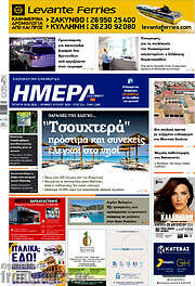 /Ημέρα Ζακύνθου