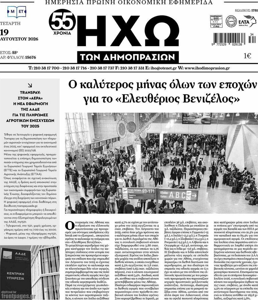 Ηχώ των Δημοπρασιών
