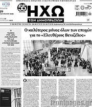 /Ηχώ των Δημοπρασιών