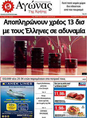 Πρωτοσέλιδο Αγώνας της Κρήτης