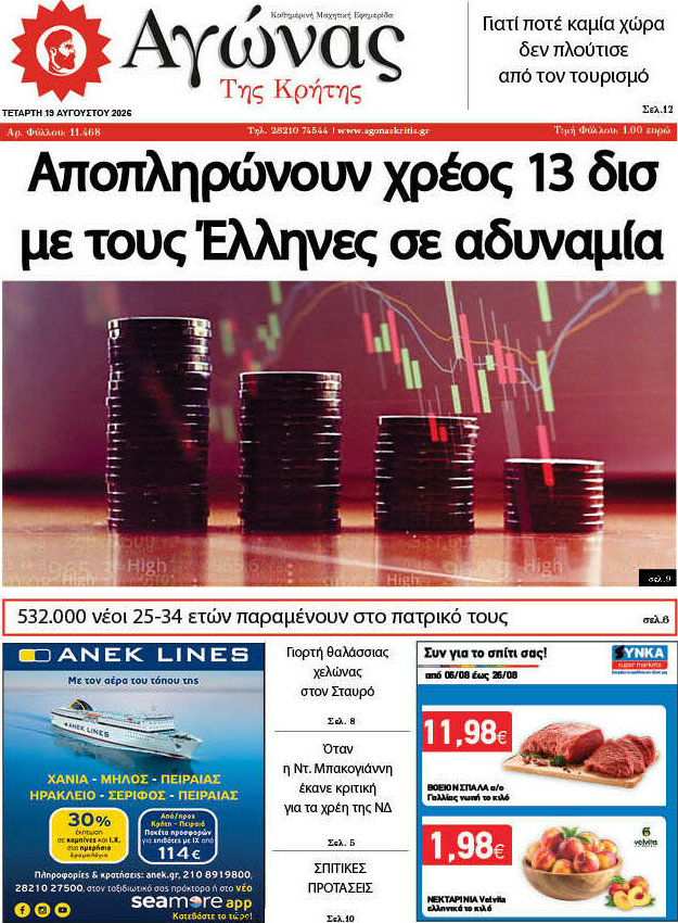 Αγώνας της Κρήτης