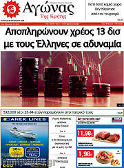 /Αγώνας της Κρήτης