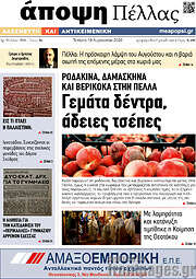 /Άποψη Πέλλας