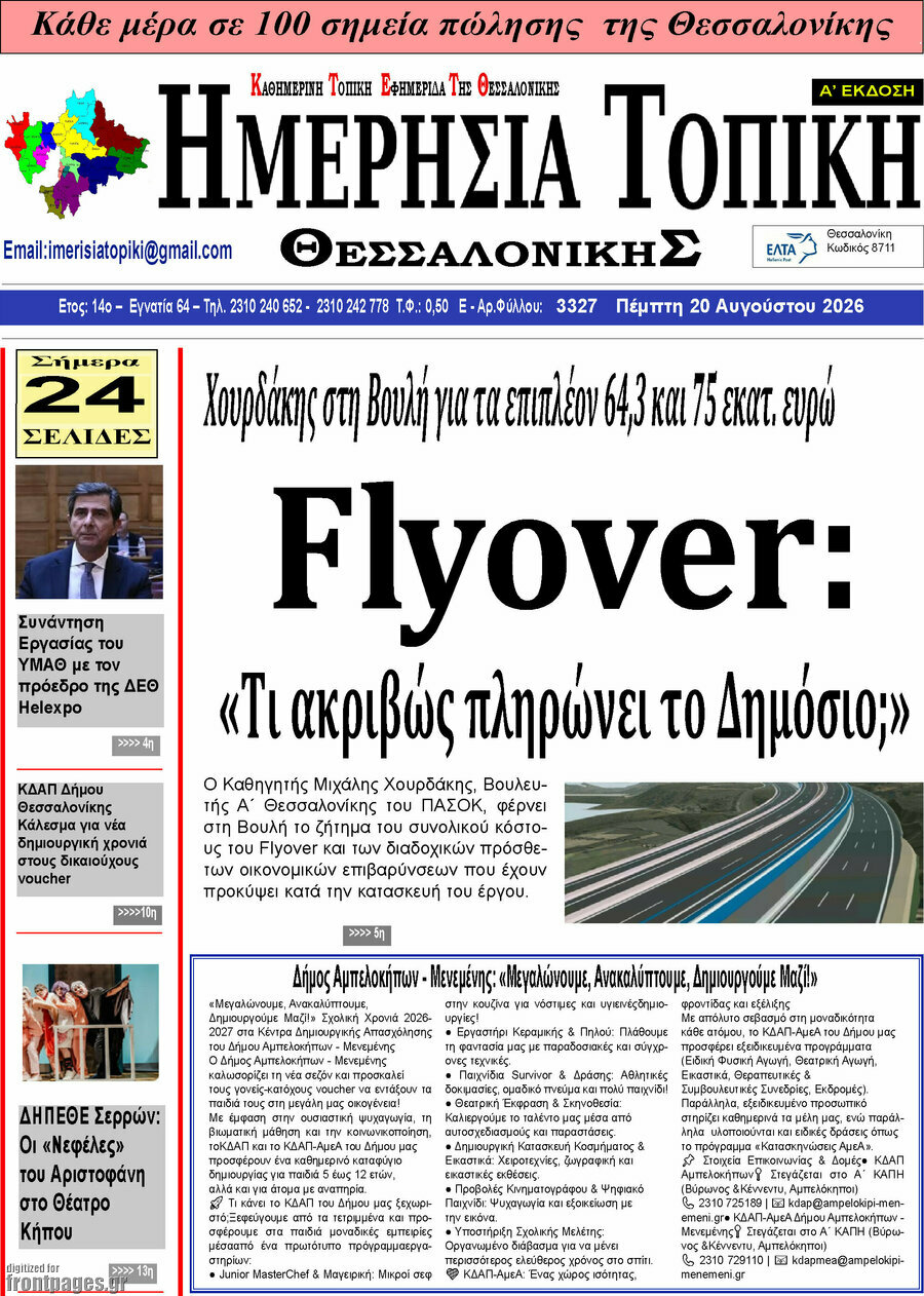 Ημερήσια Τοπική