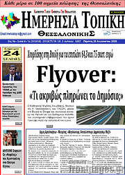 /Ημερήσια Τοπική