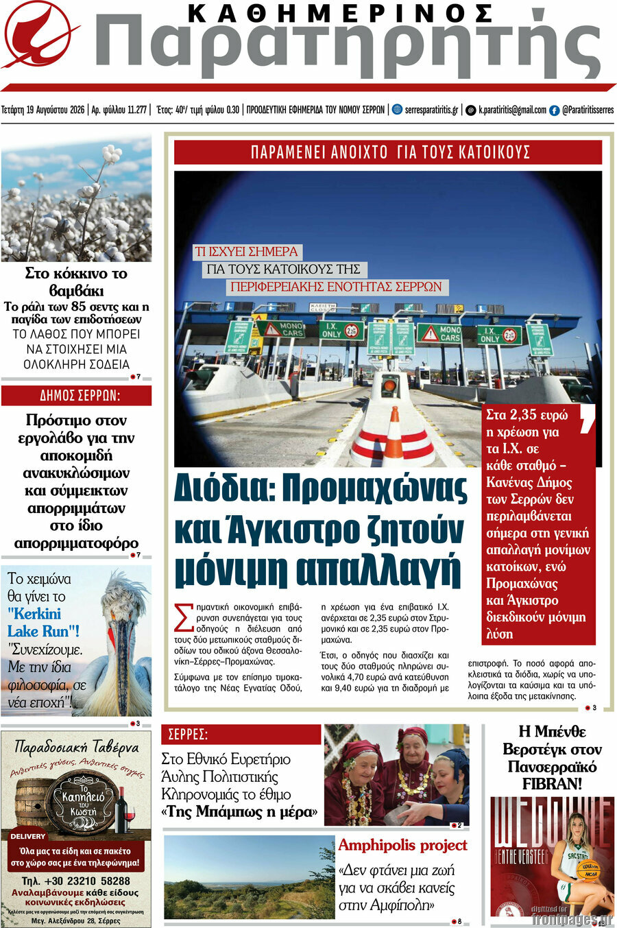 Παρατηρητής
