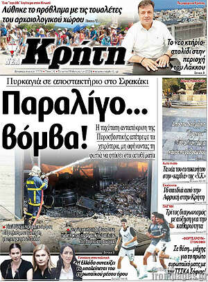 Πρωτοσέλιδο Νέα Κρήτη