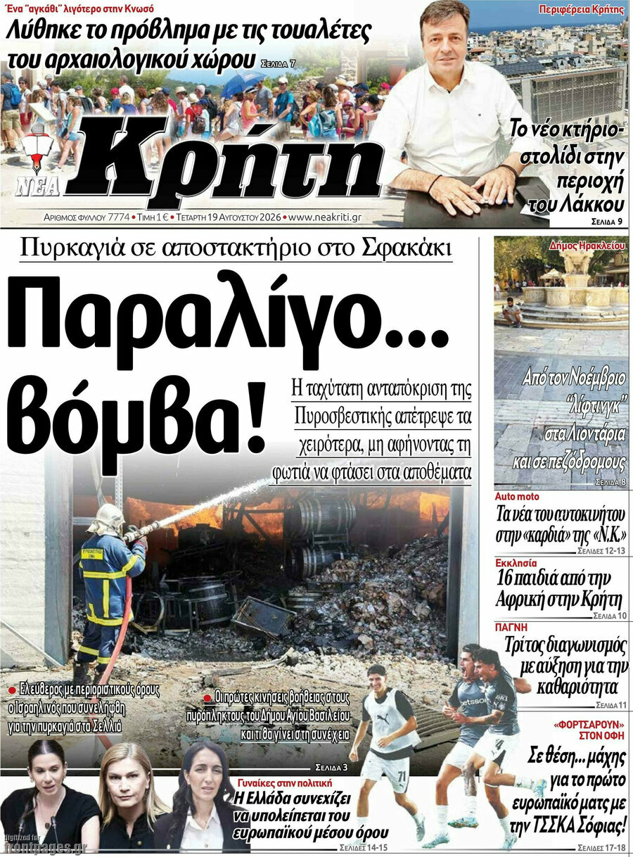 Νέα Κρήτη