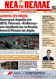 /Νέα της Πέλλας