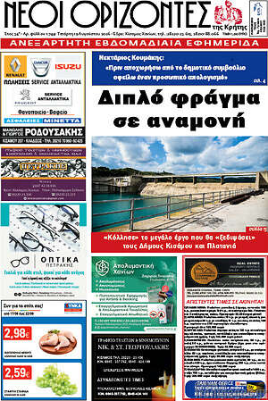Πρωτοσέλιδο Νέοι Ορίζοντες