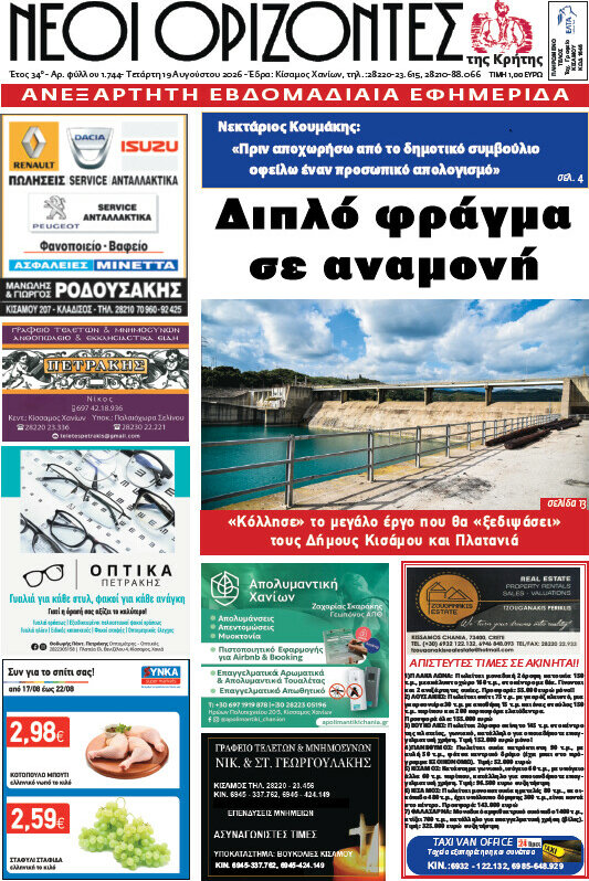 Νέοι Ορίζοντες