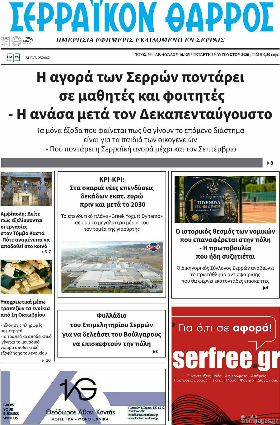Σερραϊκόν Θάρρος