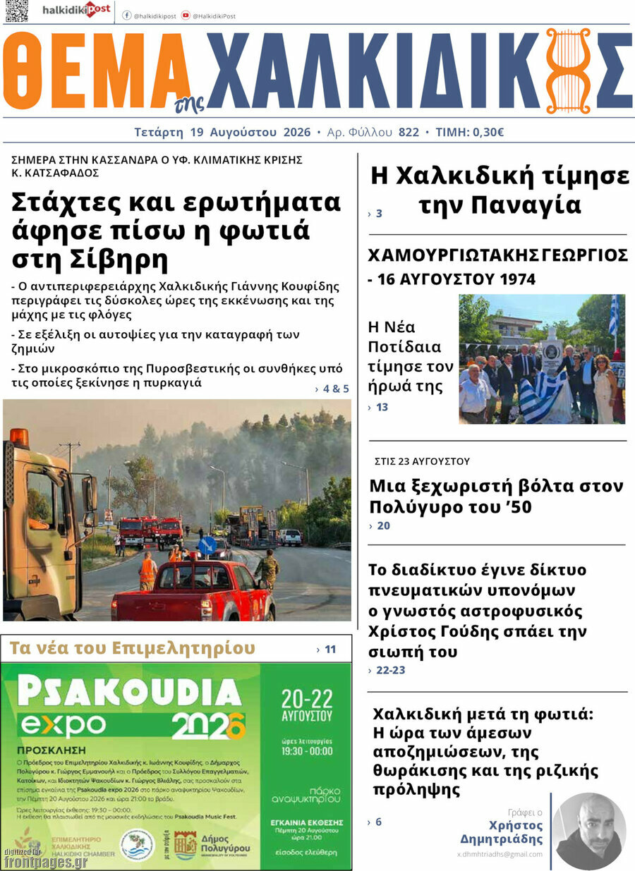 Θέμα της Χαλκιδικής