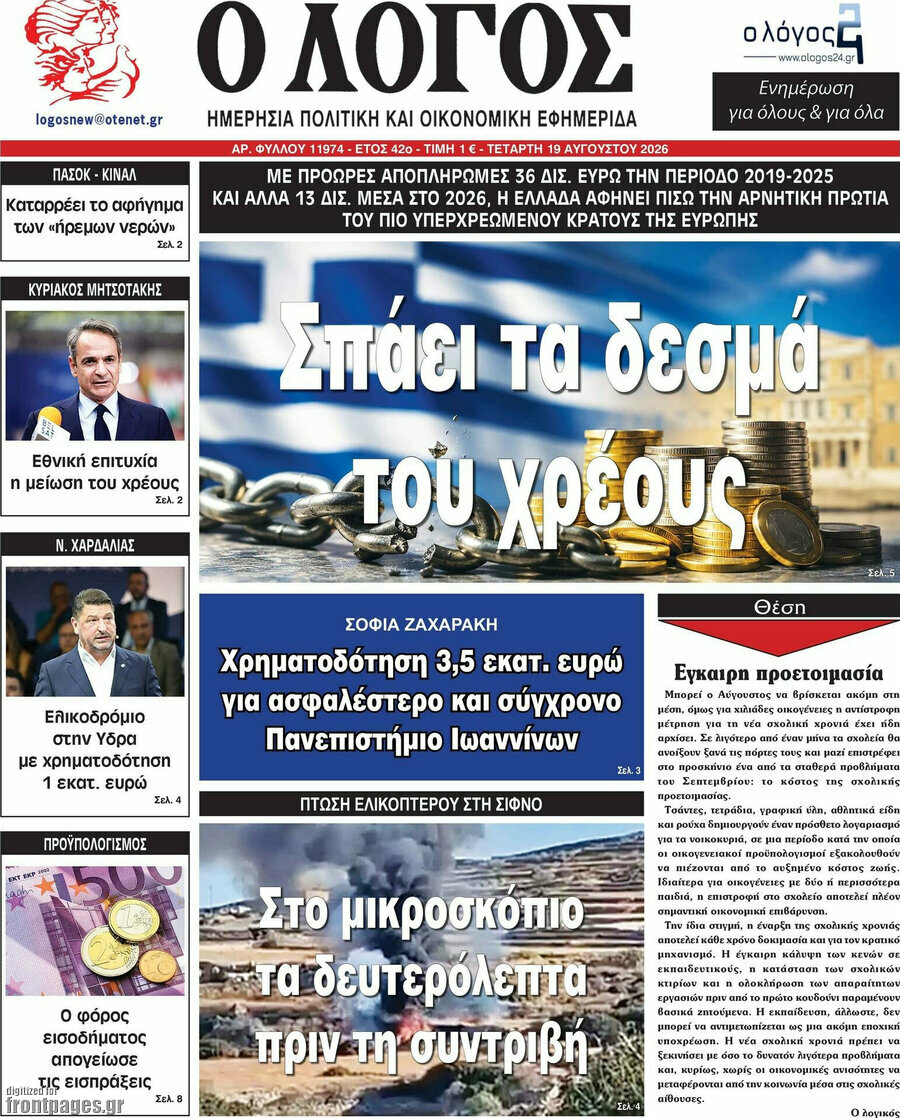 Ο Λόγος