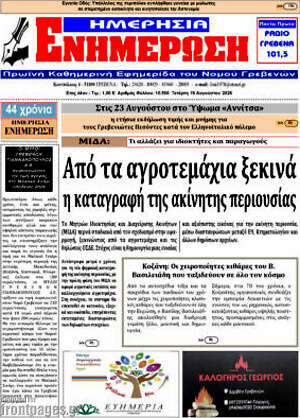 Πρωτοσέλιδο Ενημέρωση