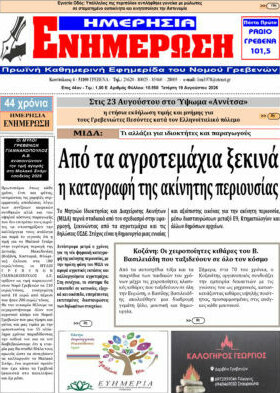 Ενημέρωση