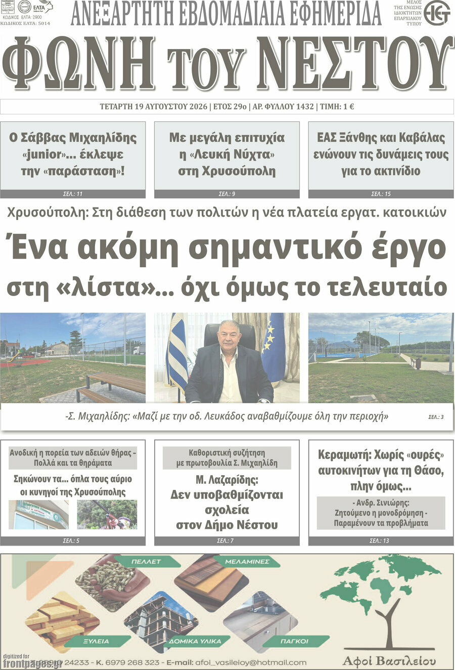 Φωνή του Νέστου