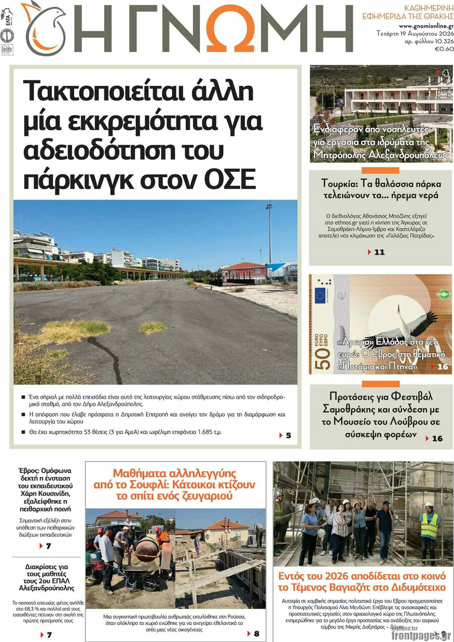 Η Γνώμη