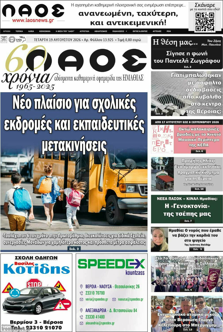Λαός