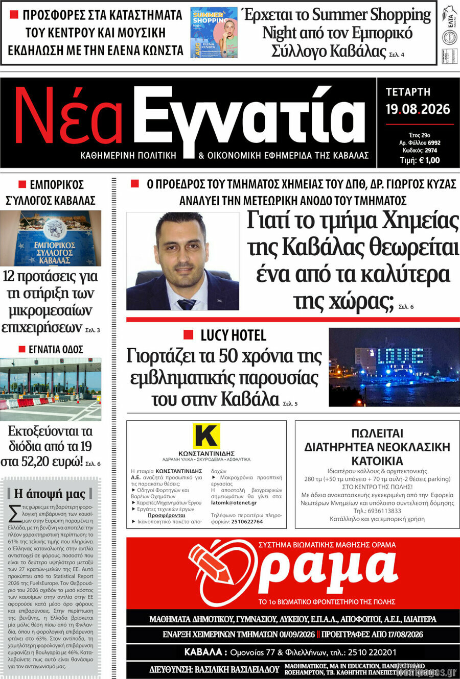 Νέα Εγνατία