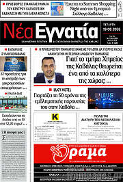 /Νέα Εγνατία