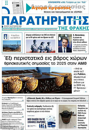 Πρωτοσέλιδο Παρατηρητής