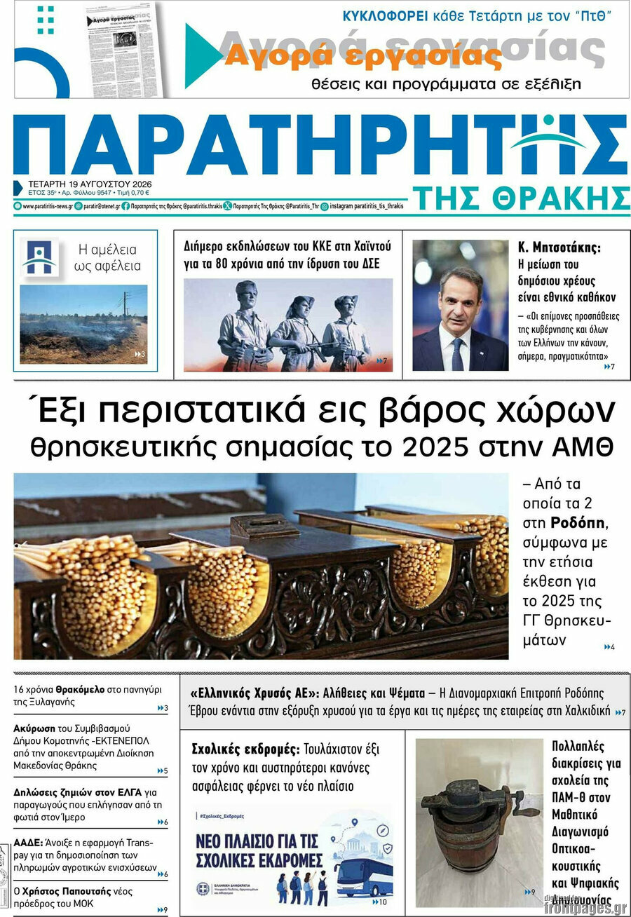Παρατηρητής
