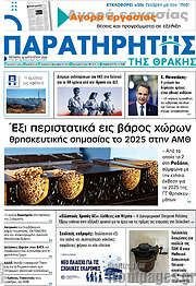 /Παρατηρητής