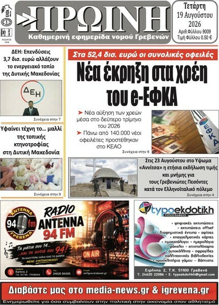 Πρωινή Γρεβενών