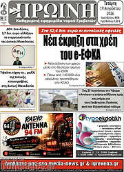 /Πρωινή Γρεβενών